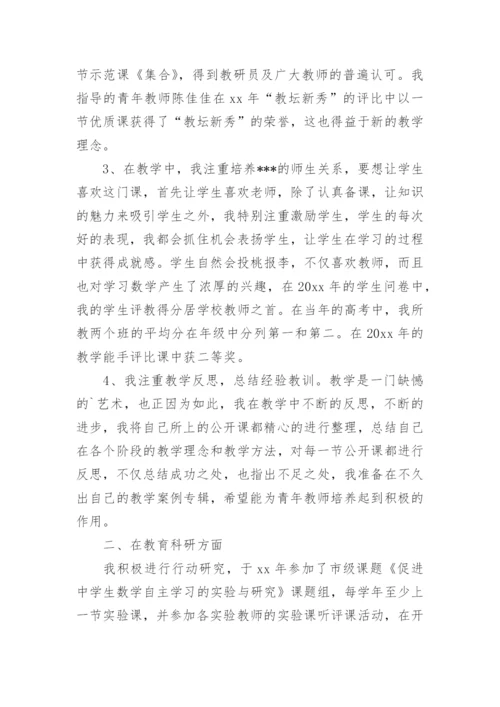 教师年度考核个人总结_150.docx