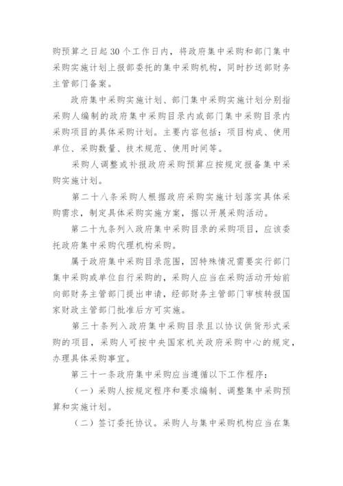 单位政府采购管理制度.docx