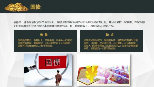 基金投资理财期货股市财富金融通用PPT模板