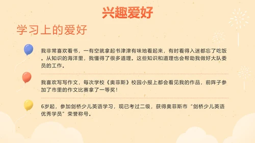 红色党政小学少先队大队委员竞选PPT模板