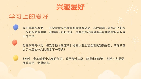 红色党政小学少先队大队委员竞选PPT模板