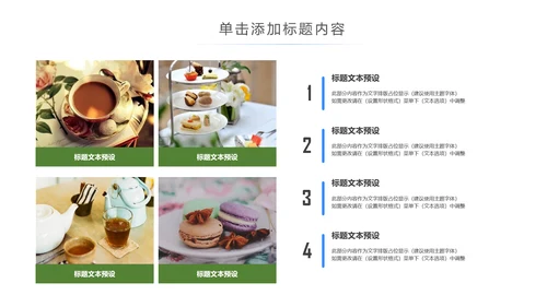 休闲生活下午茶点心甜点蛋糕PPT模板