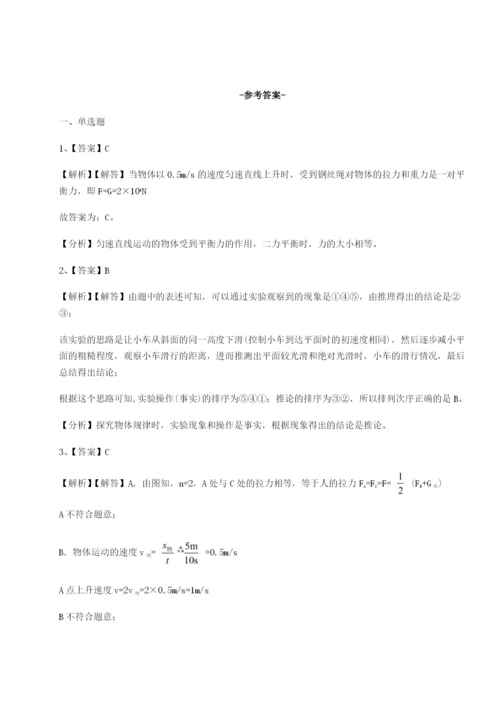 第一次月考滚动检测卷-重庆市九龙坡区物理八年级下册期末考试专题测评试卷（含答案详解版）.docx