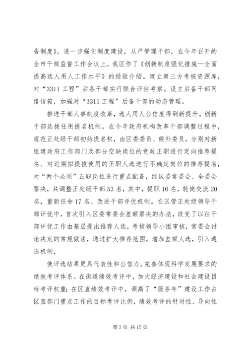 区委组织工作会议讲话.docx