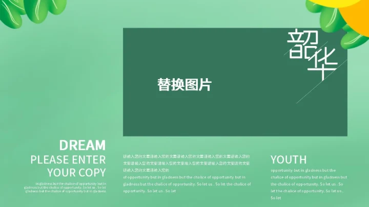 小清新绿色学生毕业季宣传pPPT模板