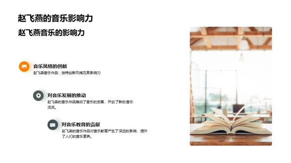 音乐巨匠探秘