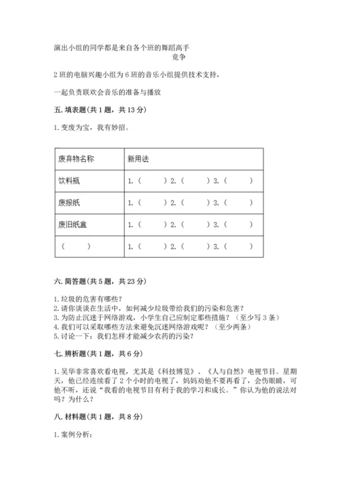 部编版四年级上册道德与法治期末测试卷及完整答案【名校卷】.docx