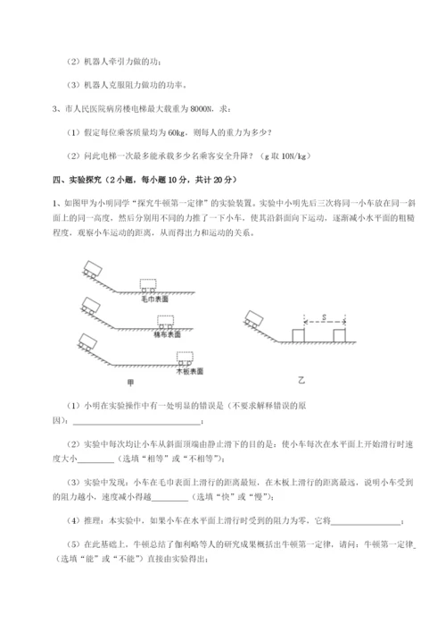 强化训练湖南张家界民族中学物理八年级下册期末考试定向测试试卷（含答案详解）.docx