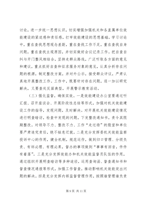 计生委效能建设优化方案.docx