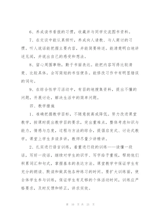 2022年小学教师教学工作计划10篇.docx