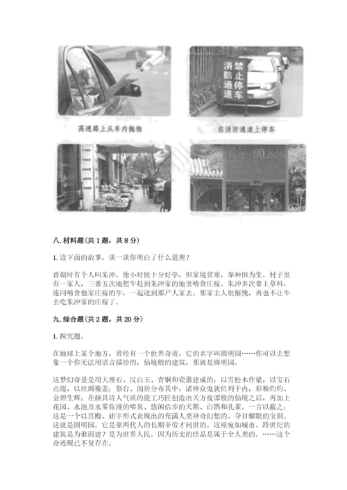 部编版五年级下册道德与法治 期末测试卷【精选题】.docx