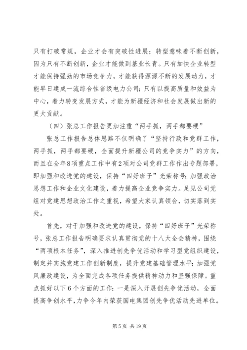 国电公司年度工作报告后感 (2).docx