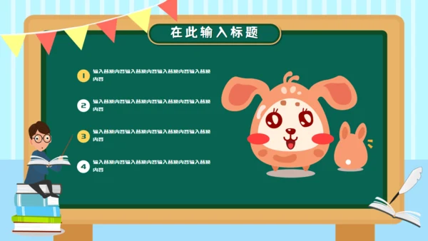 卡通课件家长会班会通用PPT模板