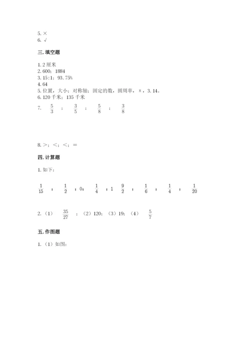 人教版六年级上册数学期末测试卷带答案（轻巧夺冠）.docx