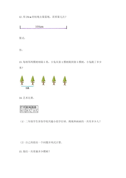 小学二年级数学应用题大全带答案（预热题）.docx