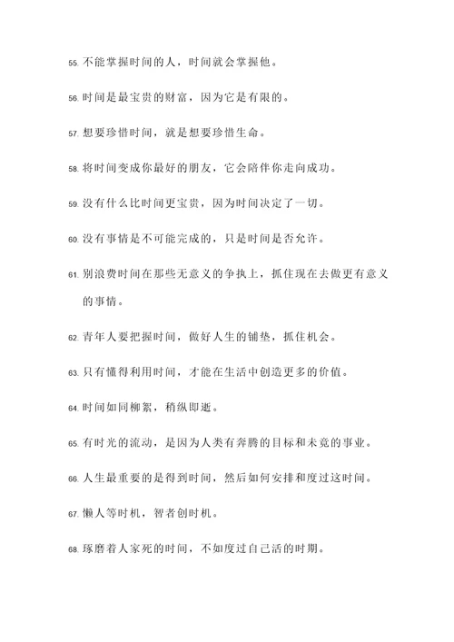 鲁迅说的珍惜时间名言警句