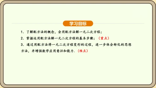 人教版数学九年级上册21.2.1.2用配方法解一元二次方程 课件(共31张PPT)