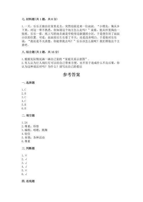 2022小学三年级上册道德与法治 期末测试卷及答案1套.docx