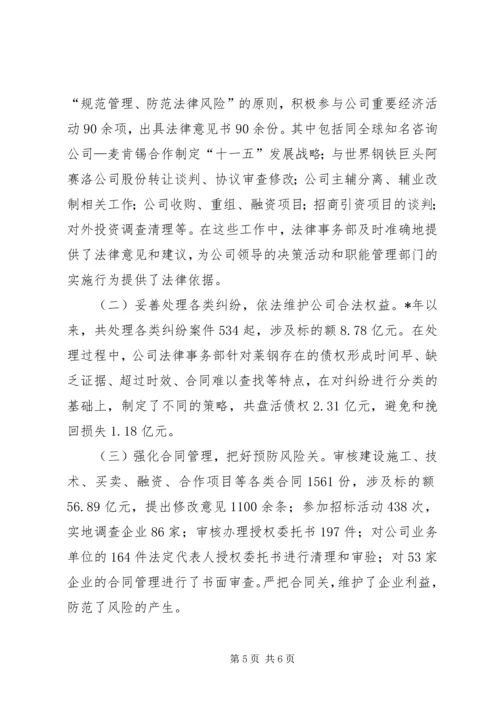 企业普法教育经验交流材料 (2).docx