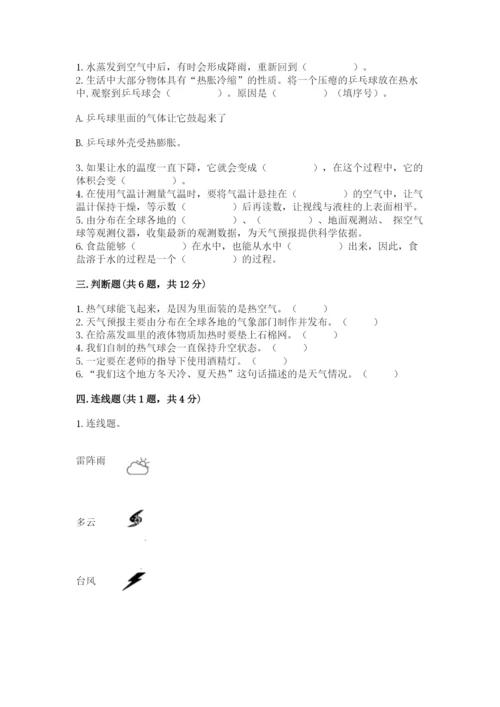 教科版三年级上册科学期末测试卷【培优】.docx