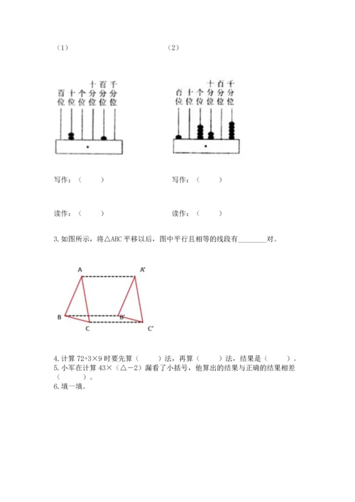 小学四年级下册数学期末测试卷附完整答案（全国通用）.docx