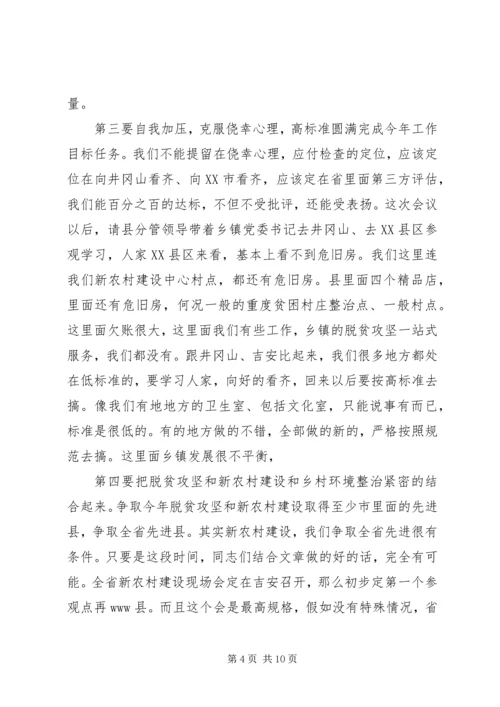 县委书记脱贫攻坚调度会讲话.docx