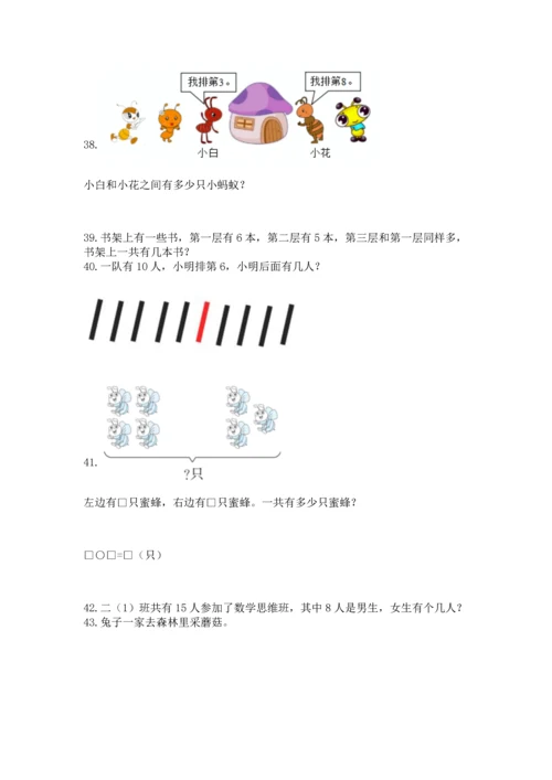 一年级上册数学解决问题50道附参考答案（典型题）.docx