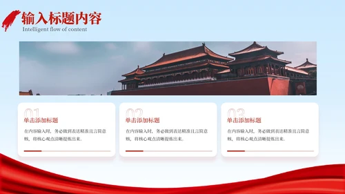 红色党政风长征精神与历史意义PPT模板