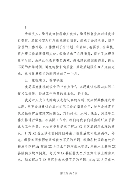 人大代表建议政协委员提案办理工作交流材料.docx