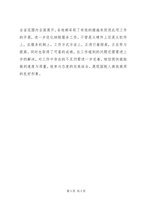 优化纳税服务经验交流材料.docx