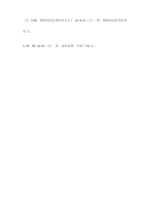 小学二年级上册数学期中测试卷附参考答案（a卷）.docx