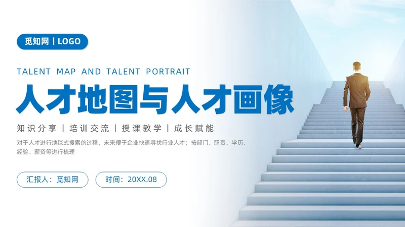 实拍风简约人才画像PPT课件管理