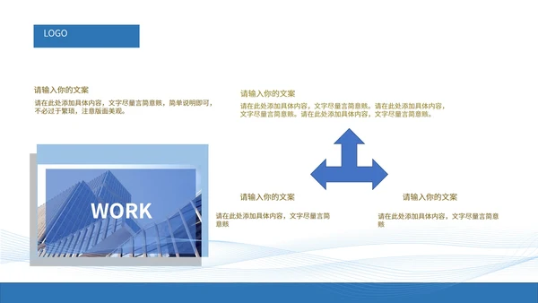 蓝色简约商务工作汇报总结PPT模板