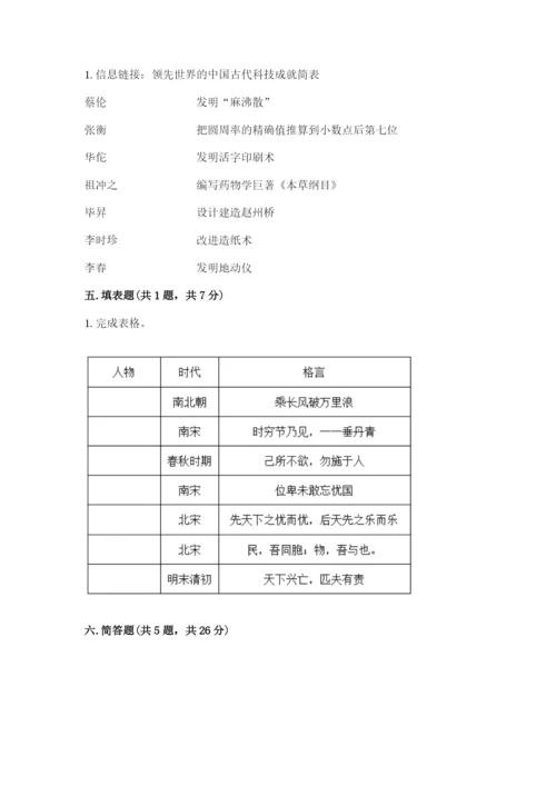 五年级上册道德与法治第四单元骄人祖先 灿烂文化测试卷（a卷）.docx