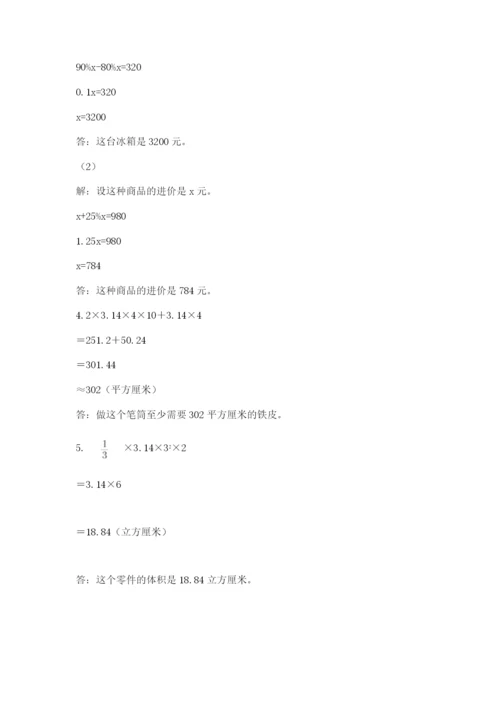 点军区六年级下册数学期末测试卷参考答案.docx