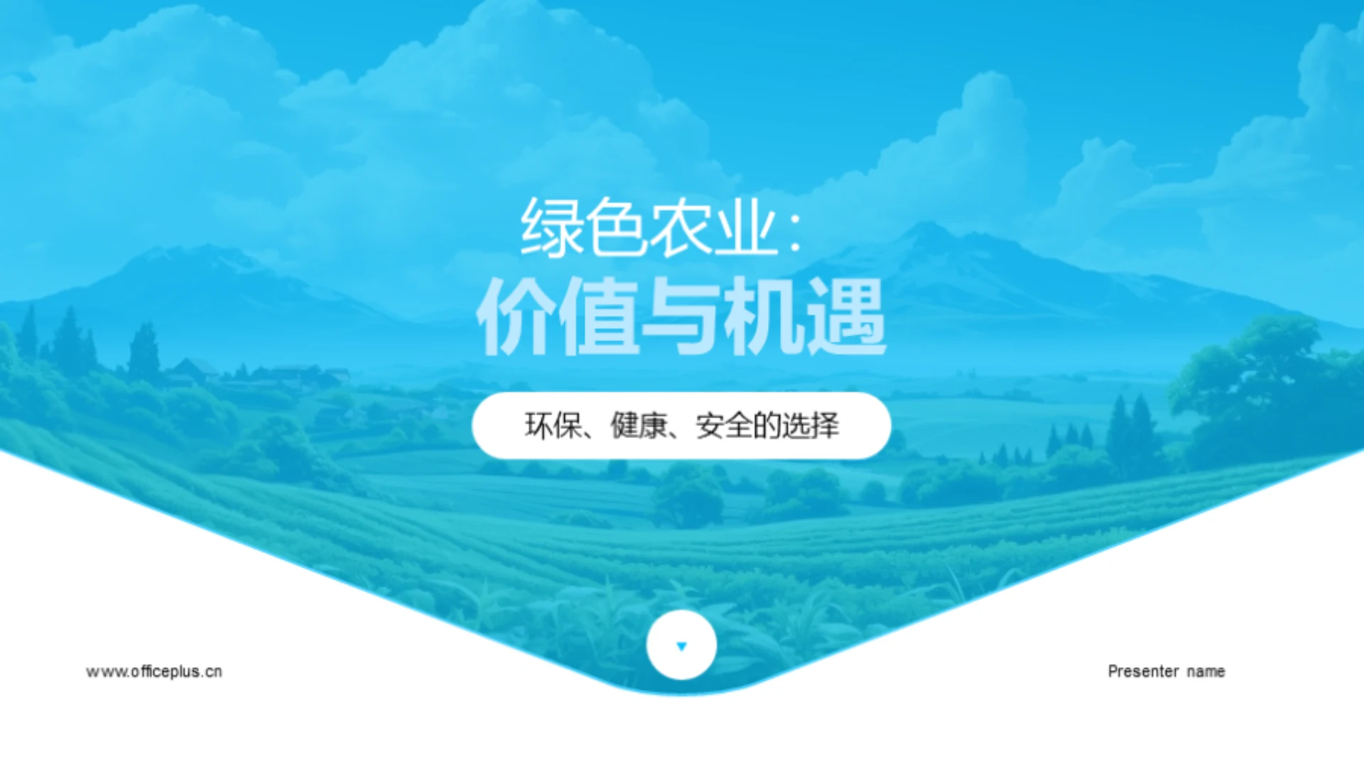 绿色农业:价值与机遇