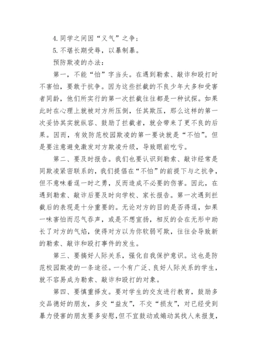 校园欺凌主题班会.docx