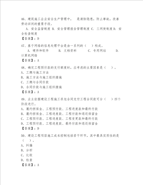 2023年一级建造师继续教育题库考点精练