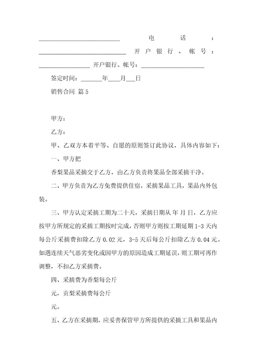 实用销售合同锦集九篇