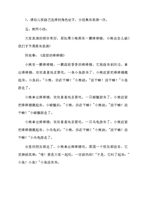 语言教育教案范文