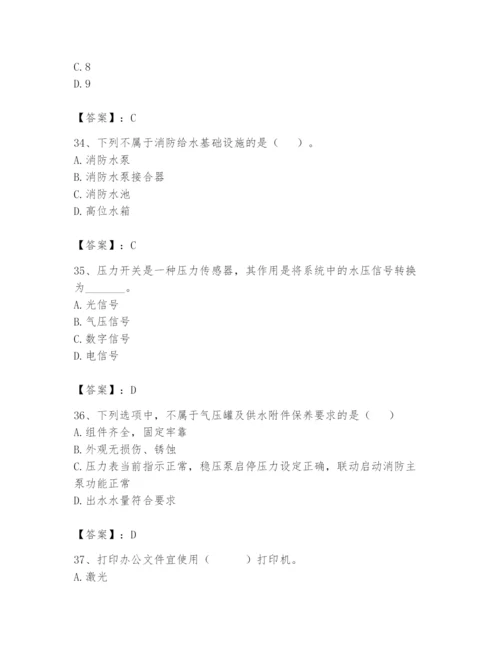 2024年消防设备操作员题库带答案（预热题）.docx