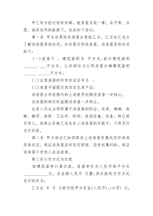 自建房购房合同范本4篇.docx