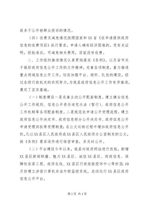 县政府年度报告.docx