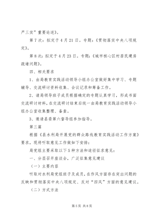 党的群众路线教育实践工作计划3篇.docx