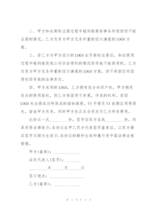 简单商标设计委托合同范本.docx