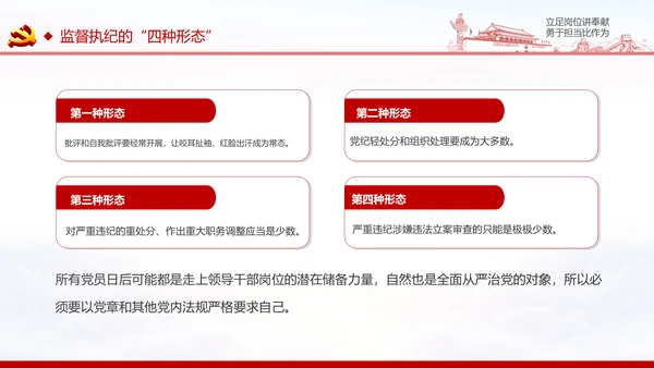 立足岗位讲奉献勇于担当比作为党课PPT