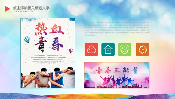 为青春喝彩校团委共青团志愿者正能量PPT