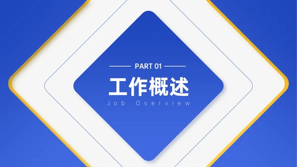 蓝黄色简约风试用期员工转正答辩PPT模板