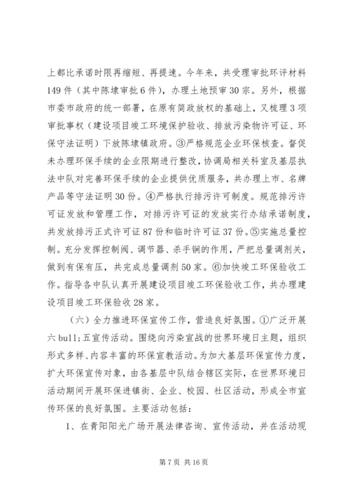 市环境保护局XX年上半年工作总结及下半年工作计划.docx