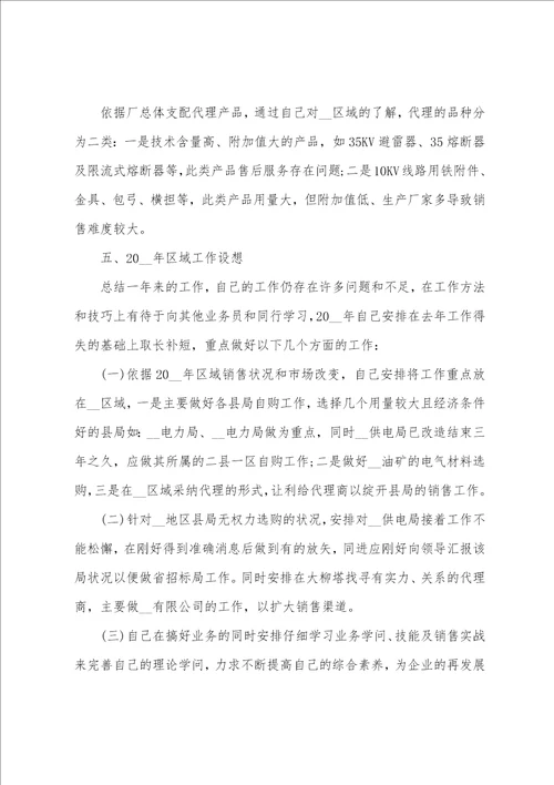 销售从业员的工作总结范文5篇